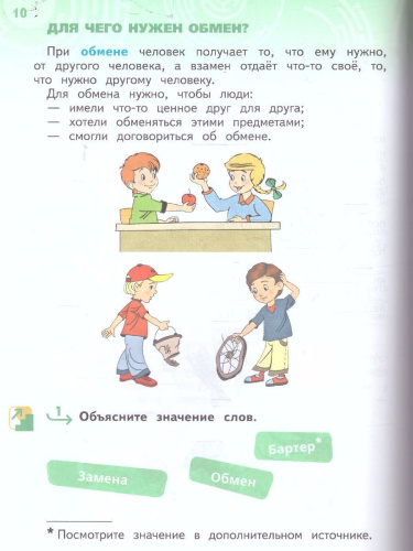 Обществознание. Секреты финансовой грамоты. 2 класс. Учебник