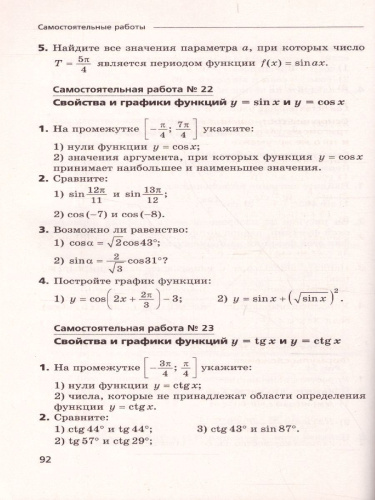 Алгебра 10 класс. Углублённое изучение. Самостоятельные и контрольные работы. ФГОС
