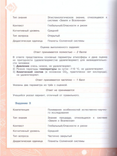 Естественнонаучная грамотность 7-9 классы. Земля и космические системы. Тренажёр