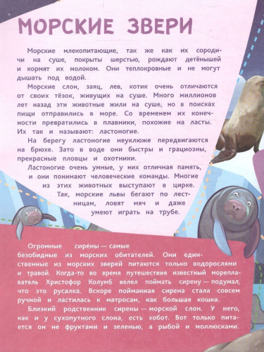Подводные тайны: Удивительные жители морей, основы водной жизни, загадки океанских глубин (100 наклеек)