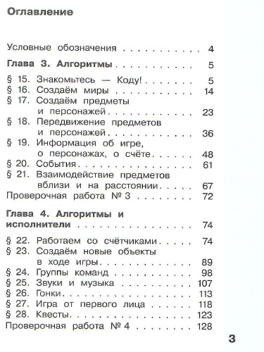 Информатика. 3 класс. Учебник. В 2 ч. Часть 2