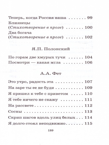 Русская поэзия XIX века