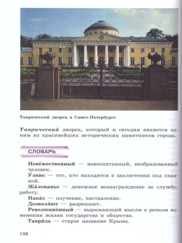 История отечества 8 класс. Учебник для специальных (коррекционных) образовательных учреждений VIII вида