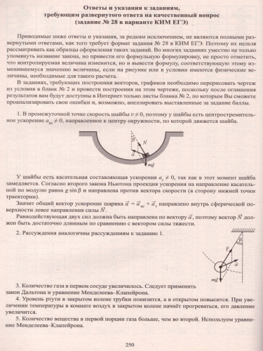 ЕГЭ 2020. Физика. Комплекс материалов для подготовки учащихся