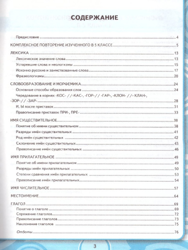 Русский язык 6 класс. Рабочая тетрадь. ФГОС