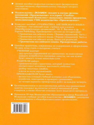 Английский язык 5 класс. Проверочные работы. ФГОС