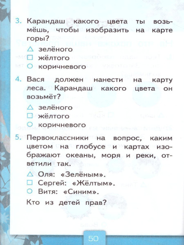 Окружающий мир 1 класс. Тесты. К учебнику А. А. Плешакова. В 2-х частях. Часть 1. ФГОС