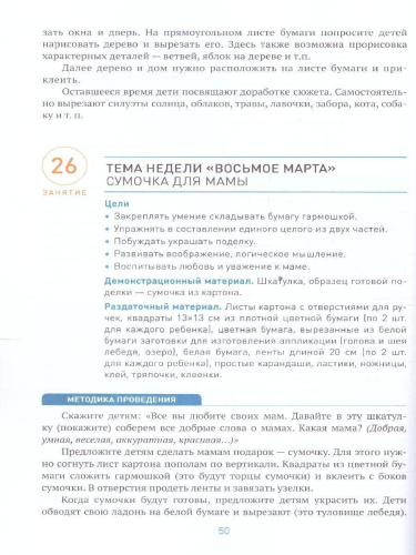Пособие издано в рамках учебно-методического комплекта к программе "ОТ РОЖДЕНИЯ ДО ШКОЛЫ". В данном пособии представлены сценарии увлекательных занятий с д