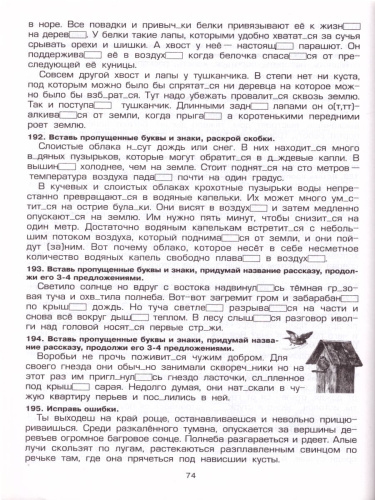 Русский язык 5 класс. Сборник упражнений