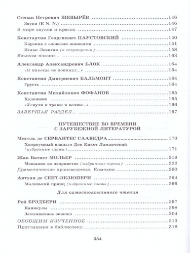 Литература 7 класс. Учебник в 2-х частях. ФГОС