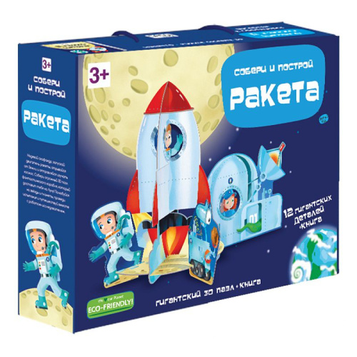 Пазл гигантский 3D + книга. Ракета. Серия Собери и построй. 12 деталей