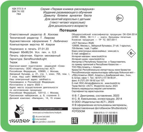 Книжка-раскладушка Потешки