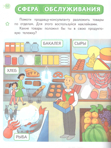 Лаборатория профессий: Развивающая тетрадь с наклейками. 5-6 лет