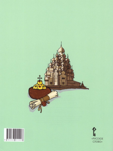 Окружающий мир 4 класс. Рабочая тетрадь. Комплект из 2-х частей. Часть 2. ФГОС