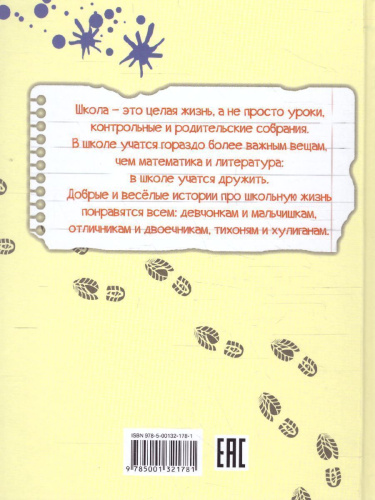 Школьные истории. Первый урок. (Вако)
