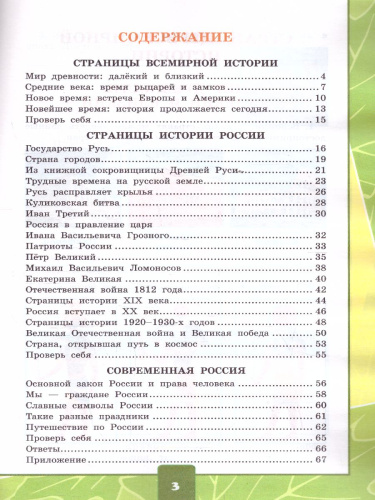 Окружающий мир 4 класс. Тетрадь для практических работ № 2 с дневником наблюдений. ФГОС