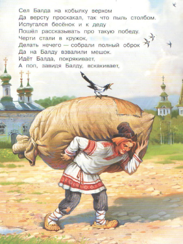 Сказка о попе и о работнике его Балде. Сказка за сказкой