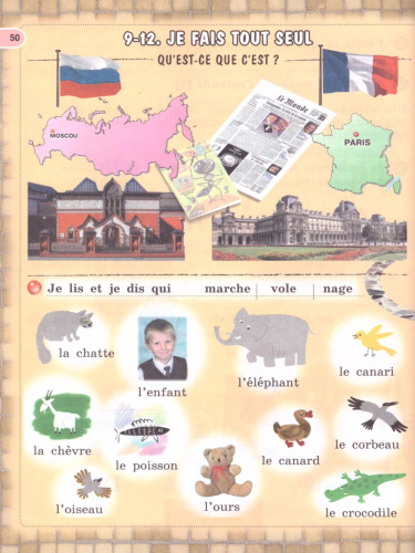 Французский язык 2 класс. Углубленный уровень. Учебник с онлайн поддержкой. ФГОС