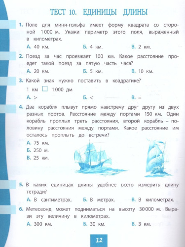 Математика 4 класс. Тест-контроль. УМК Школа России. ФГОС