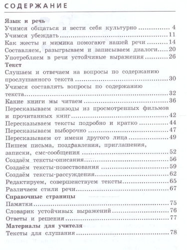 Развиваем грамотную речь 4 класс