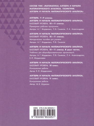 Алгебра и начала математического анализа 11 класс. Базовый уровень. В 2-х частях. Часть 2