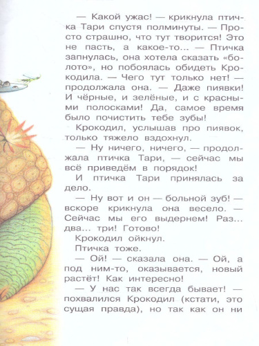 Русачок. Сказки /Библиотека начальной школы