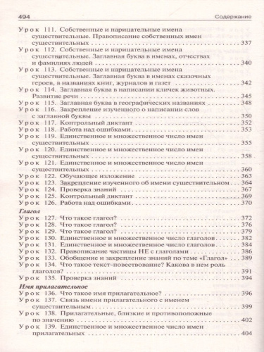 Поурочные разработки по Русскому языку 2 класс. К УМК Канакиной (Школа России). ФГОС