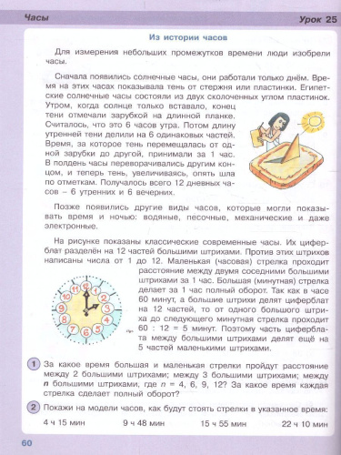 Петерсон Математика 3 кл. Учебник в 3-х ч - часть 2(обложка интегральная) (Бином)