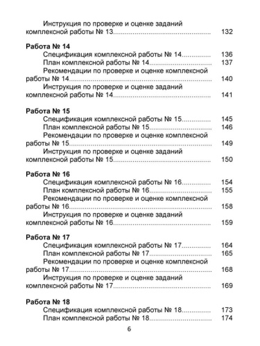 Итоговые комплексные работы 1 класс. Методическое пособие