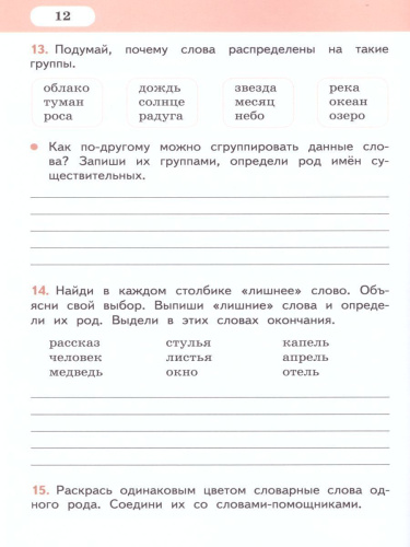 Русский язык 3 класс. Рабочая тетрадь к учебнику Кибиревой. В 2-х частях. Часть 2. ФГОС