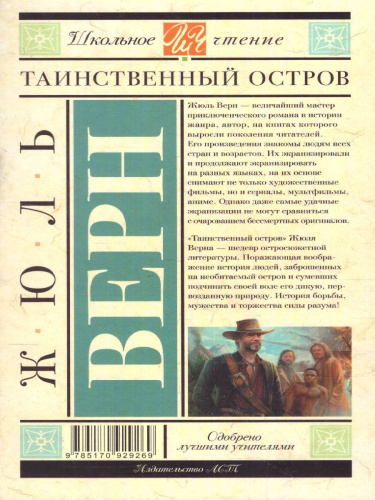 Таинственный остров