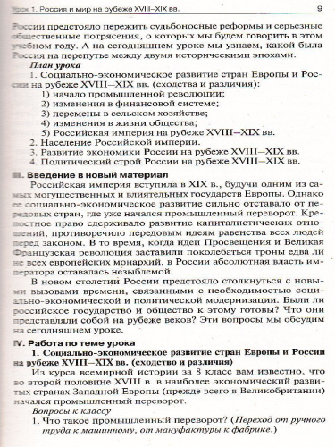 Поурочные разработки по Истории России 9 класс