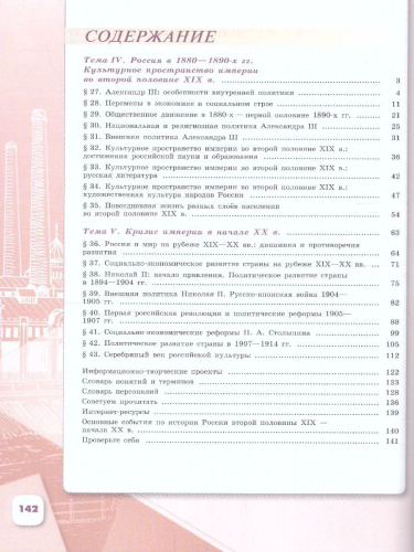 История. История России. 9 класс. Учебник в 2-х частях. Часть 2 (ФП2022)