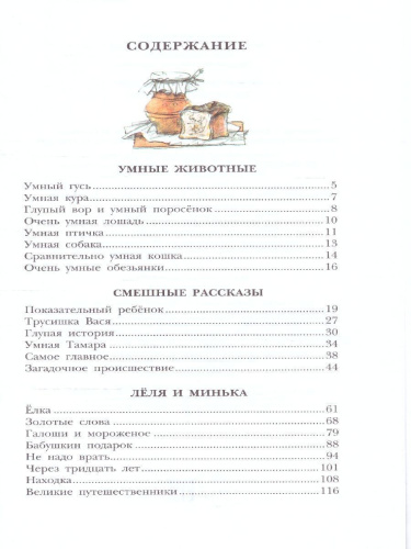 Рассказы для детей