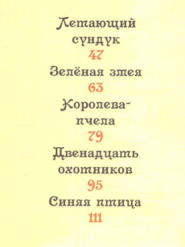Самые любимые сказки