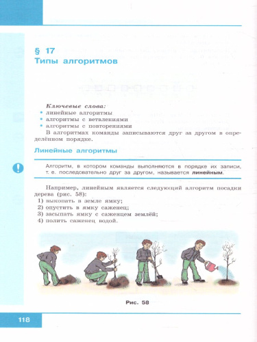 Информатика 6 класс. Учебник