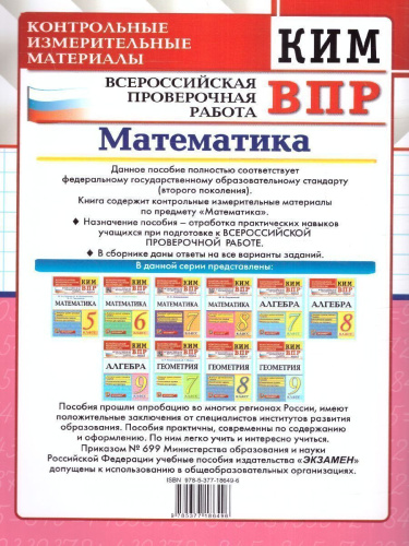 КИМ-ВПР Математика 8 класс. ФГОС