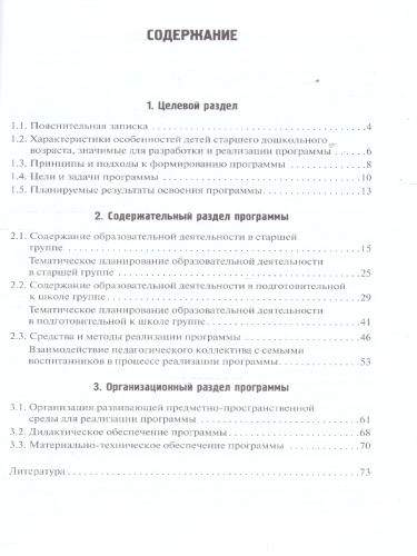 Парциальная программа. Веселый Рюкзачок.