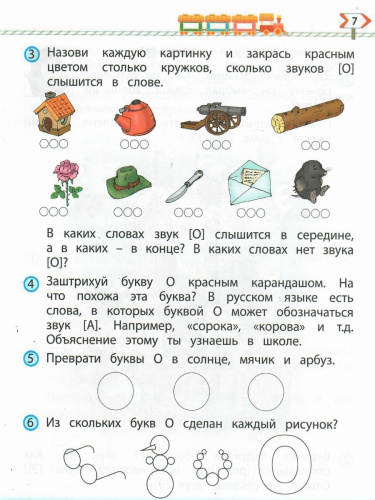 По дороге к Азбуке. Пособие по речевому развитию детей. Часть 3