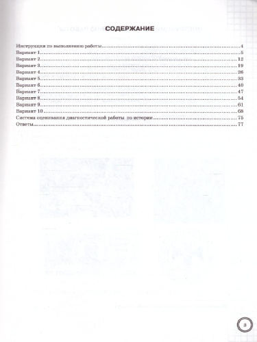 ВПР История 6 класс 10 вариантов. ФИОКО. ФГОС