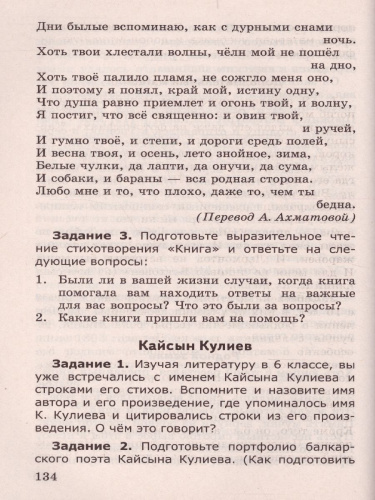 Литература 6 класс. Дидактический материал. ФГОС
