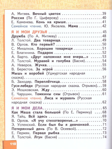 Литературное чтение 1 класс. Учебник. ФГОС