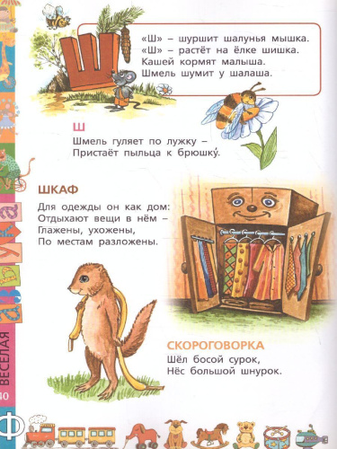 Веселая азбука в стихах и картинках