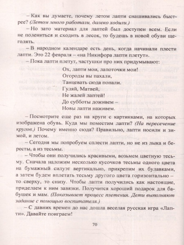 Народная культура и традиции: занятия с детьми 3-7 лет