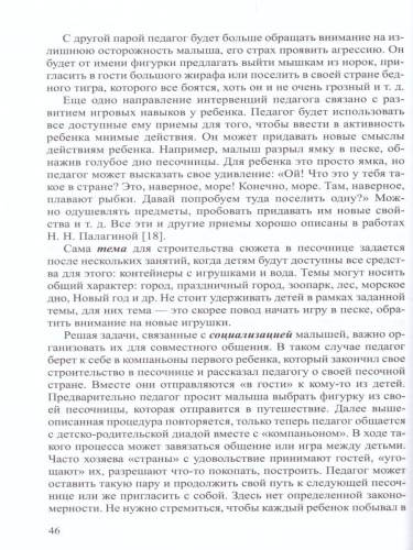 Элементы песочной терапии в развитии детей раннего возраста. ФГОС