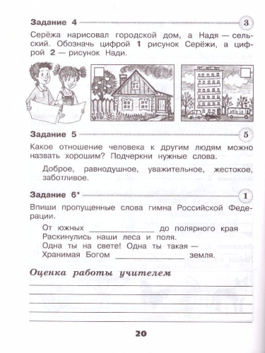 Окружающий мир 2 класс. Проверочные работы. ФГОС. УМК "Школа России"