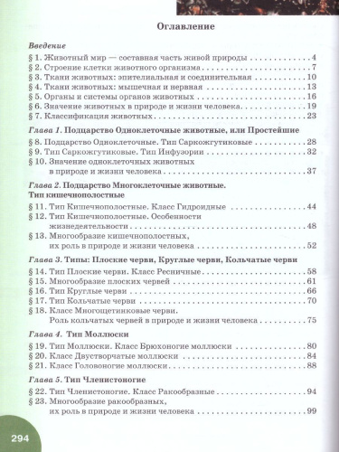Биология 7 класс. Учебное пособие
