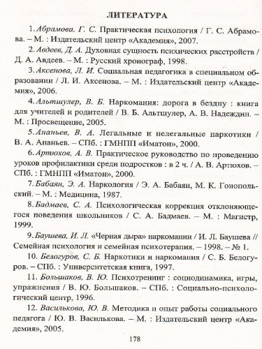 Модели взаимодействия с детьми группы риска: опыт работы социального педагога