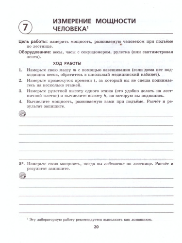 Физика 9 класс Тетрадь для лабораторных работ. ФГОС