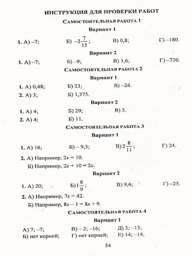 Алгебра 7 класс сборник самостоятельных работ